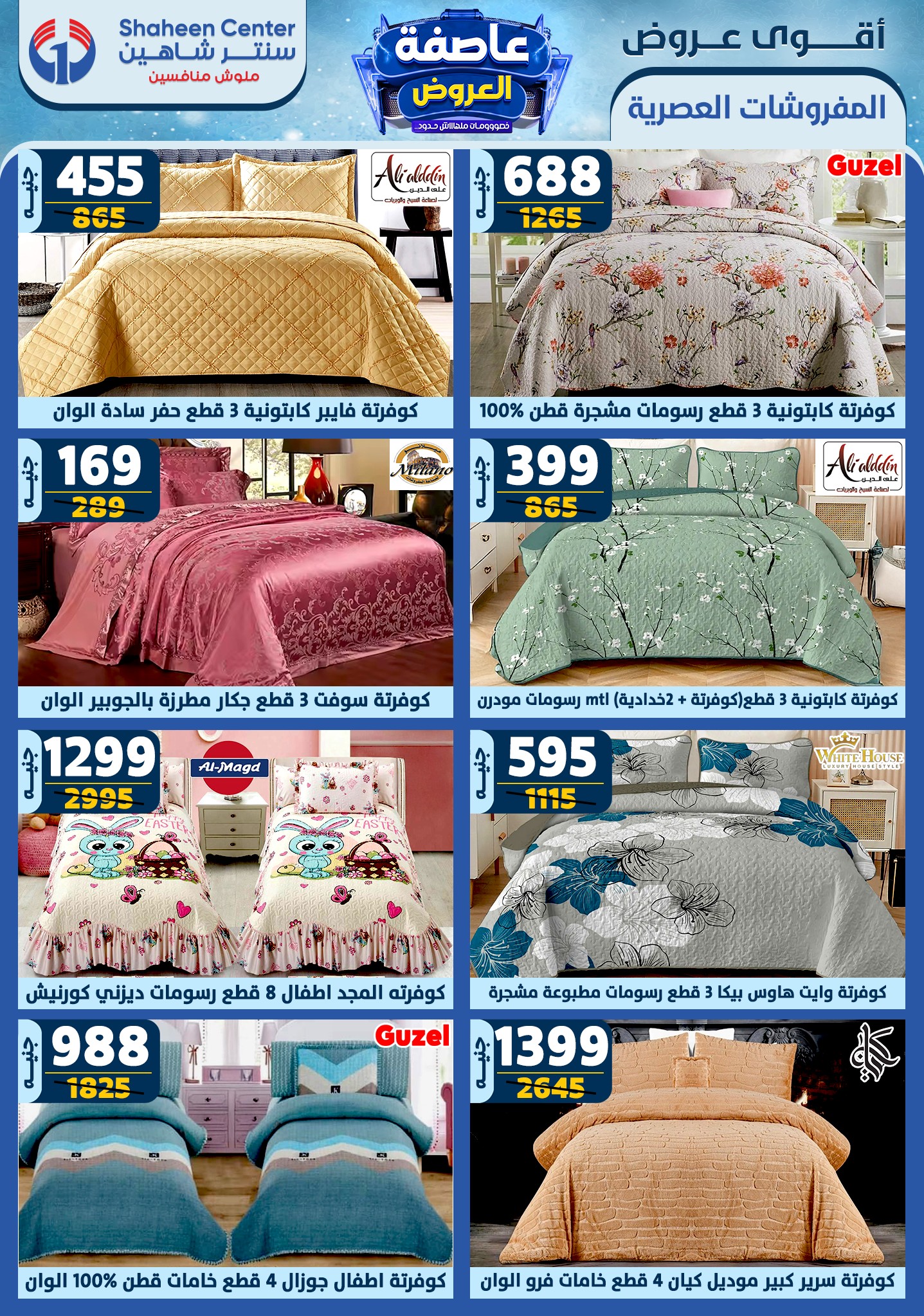 shaheen-center offers from 2jan to 8jan 2025 عروض سنتر شاهين من 2 يناير حتى 8 يناير 2025 صفحة رقم 75